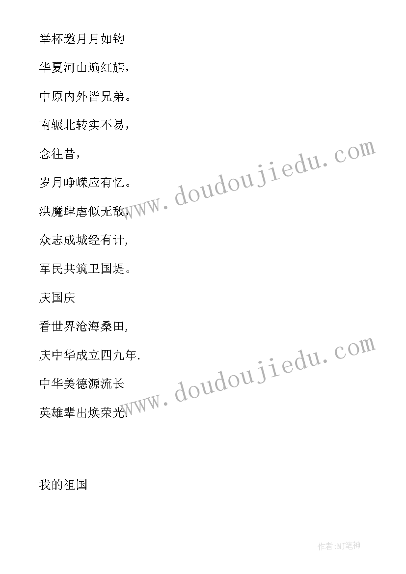 最新迎中秋庆国庆四年级手抄报内容简单(大全8篇)