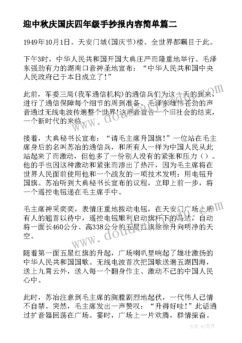 最新迎中秋庆国庆四年级手抄报内容简单(大全8篇)