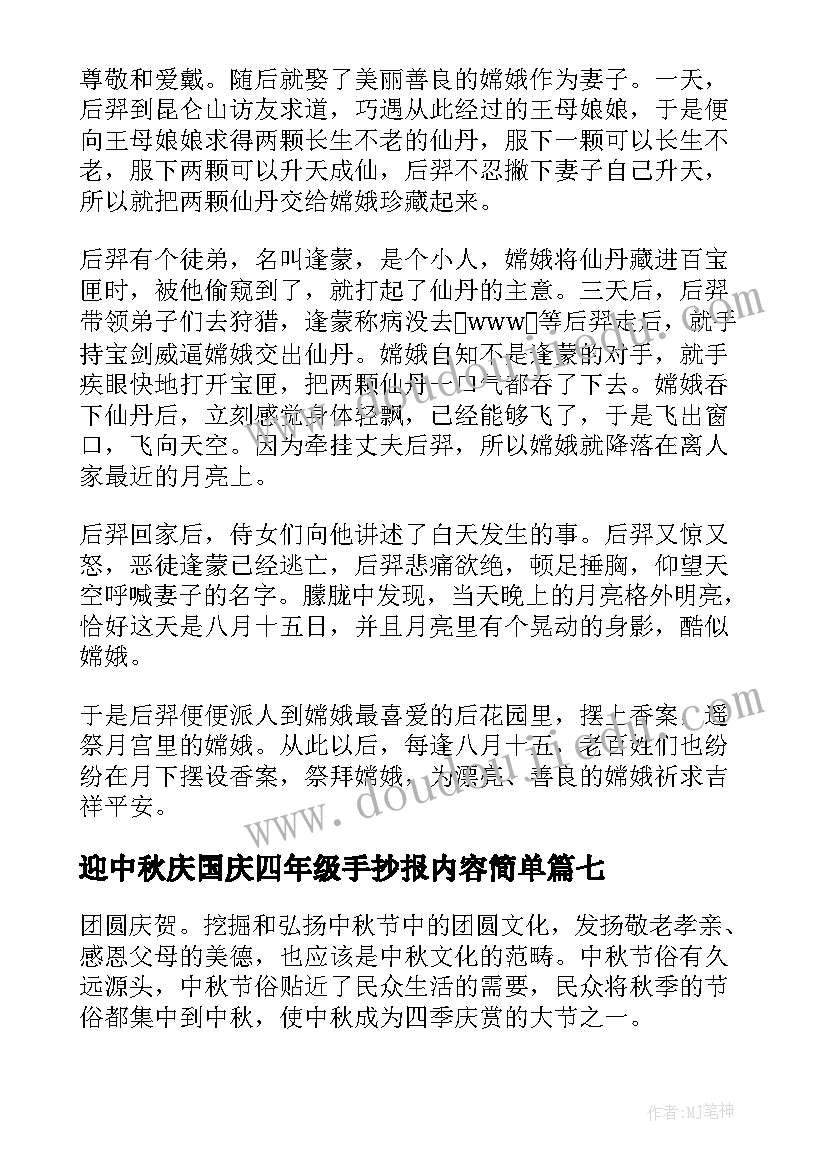 最新迎中秋庆国庆四年级手抄报内容简单(大全8篇)