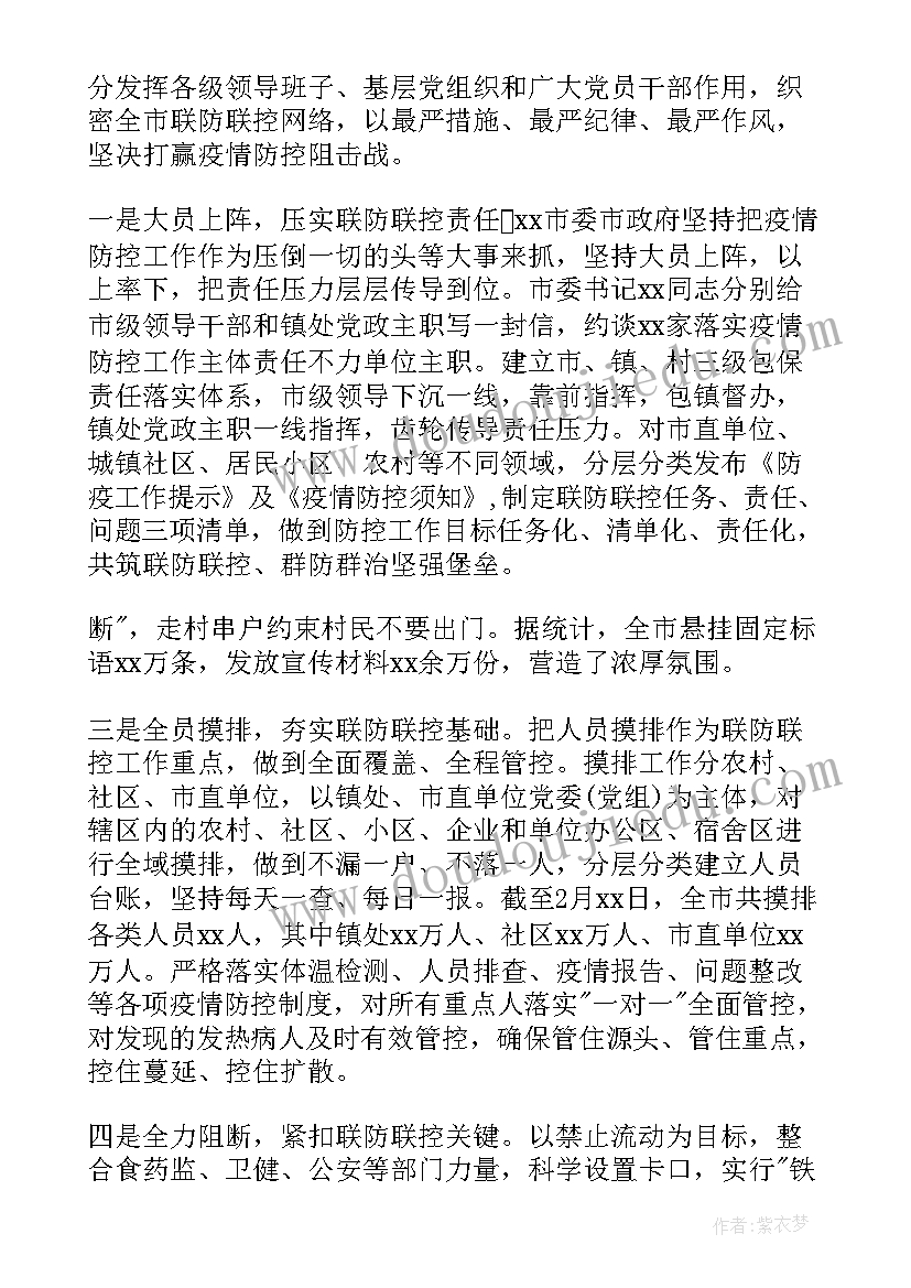 最新社区疫情防控自查报告及整改措施方案(模板5篇)