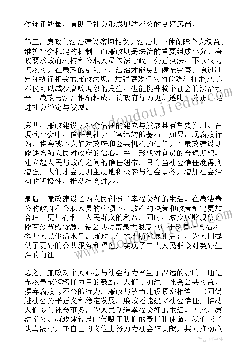 世界名画她影响我 廉政影响心得体会(模板15篇)