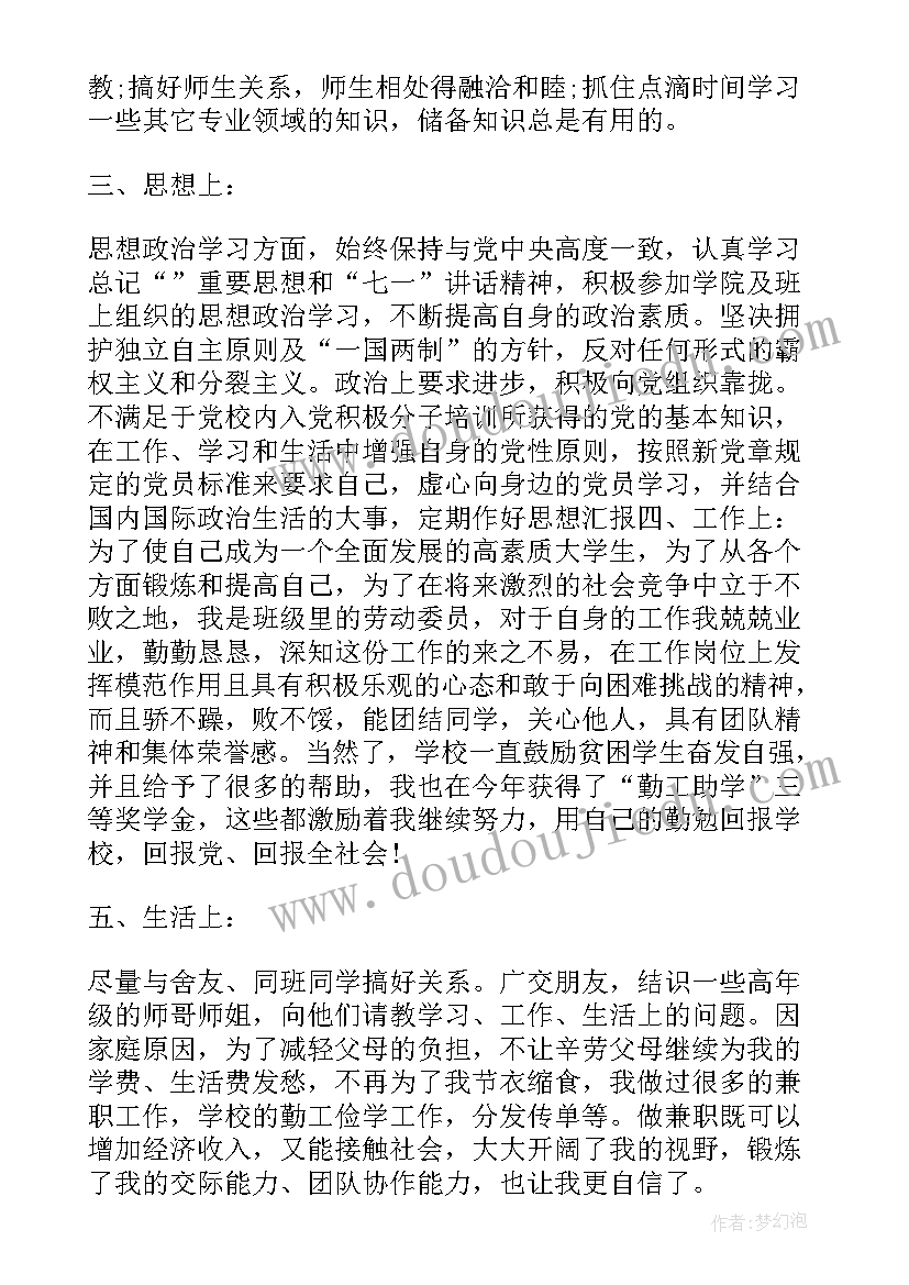 2023年个人总结团员评议表(优秀12篇)