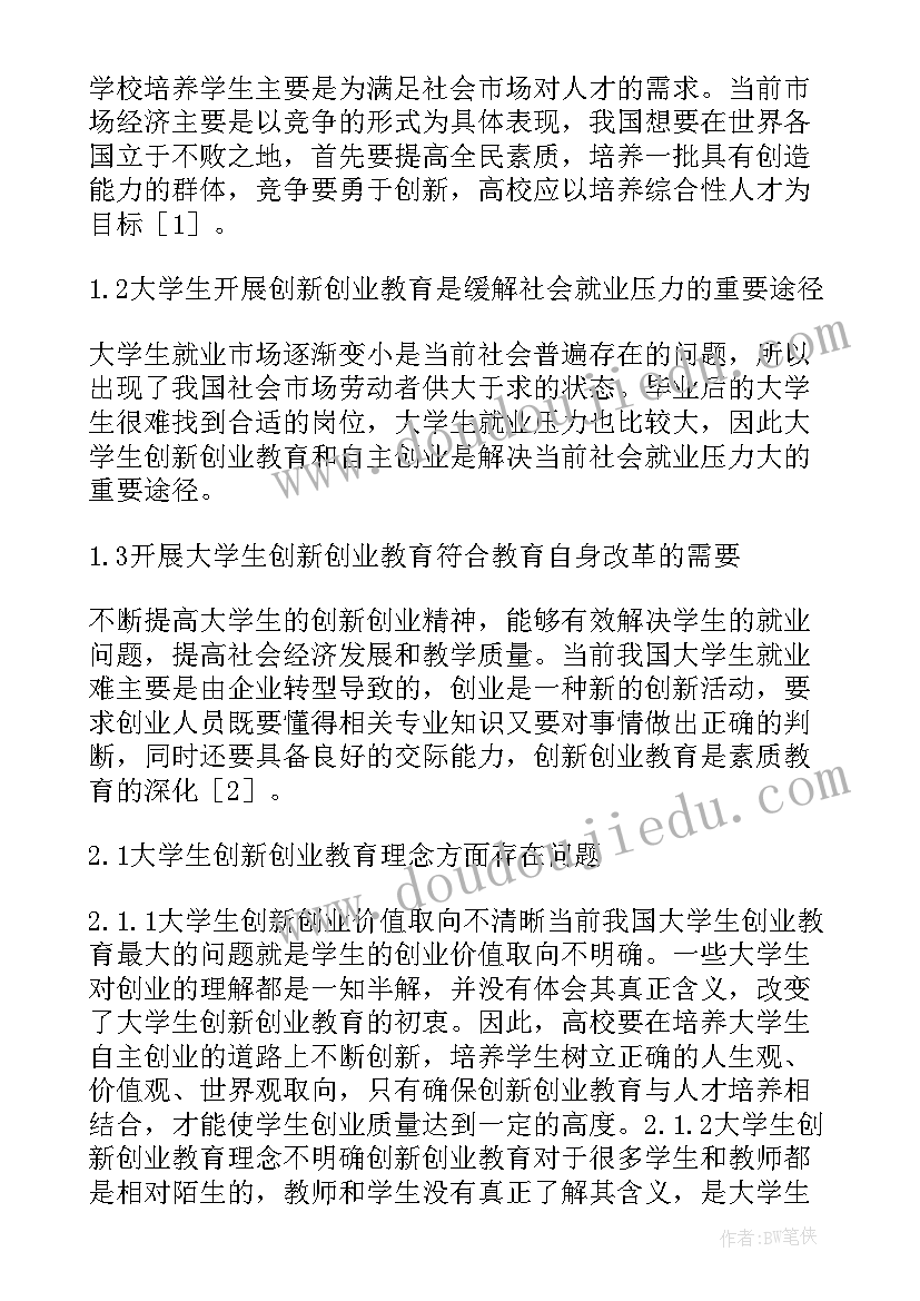 大学生劳动教育的创新论文题目(汇总8篇)