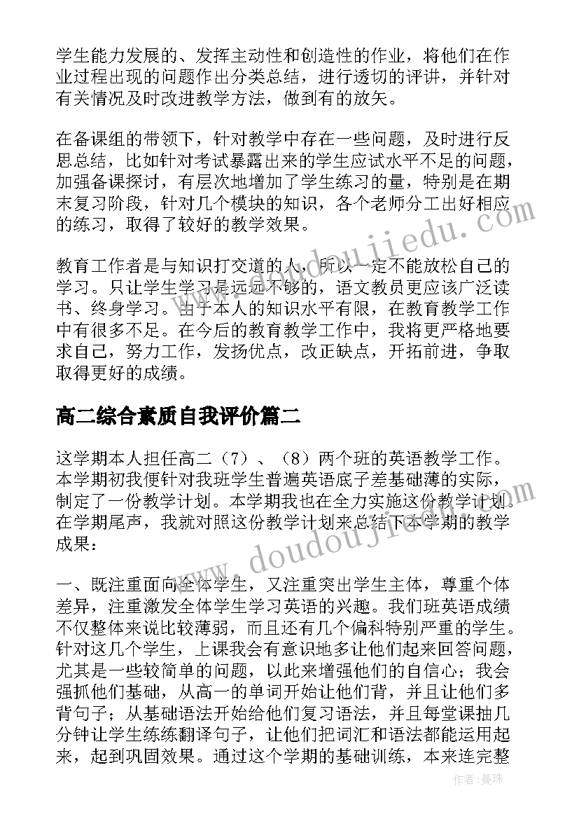 高二综合素质自我评价 高二下学期期末个人总结(汇总16篇)