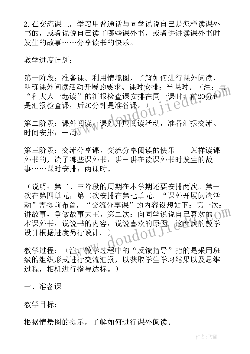 2023年读书的快乐演讲稿 课快乐读书心得体会(大全16篇)