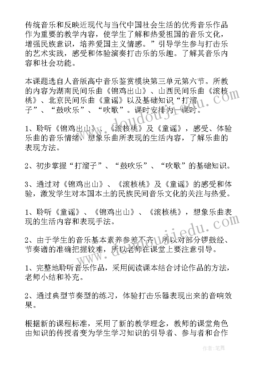 2023年人音版高中音乐鉴赏教案(实用15篇)