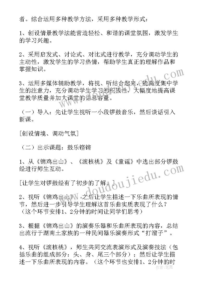 2023年人音版高中音乐鉴赏教案(实用15篇)