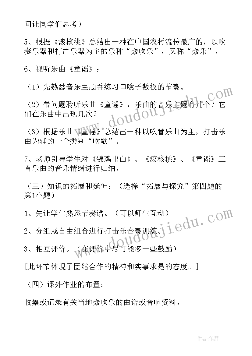 2023年人音版高中音乐鉴赏教案(实用15篇)