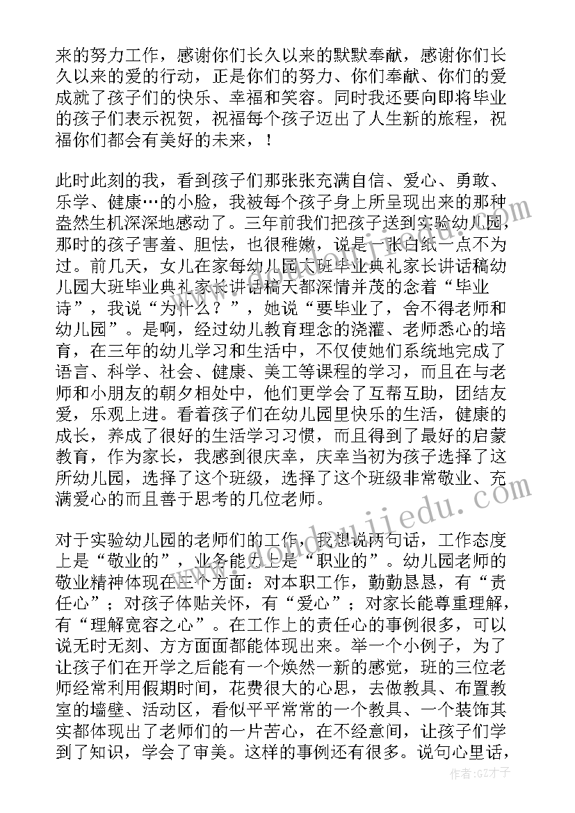 幼儿园大班毕业园长致辞(通用17篇)