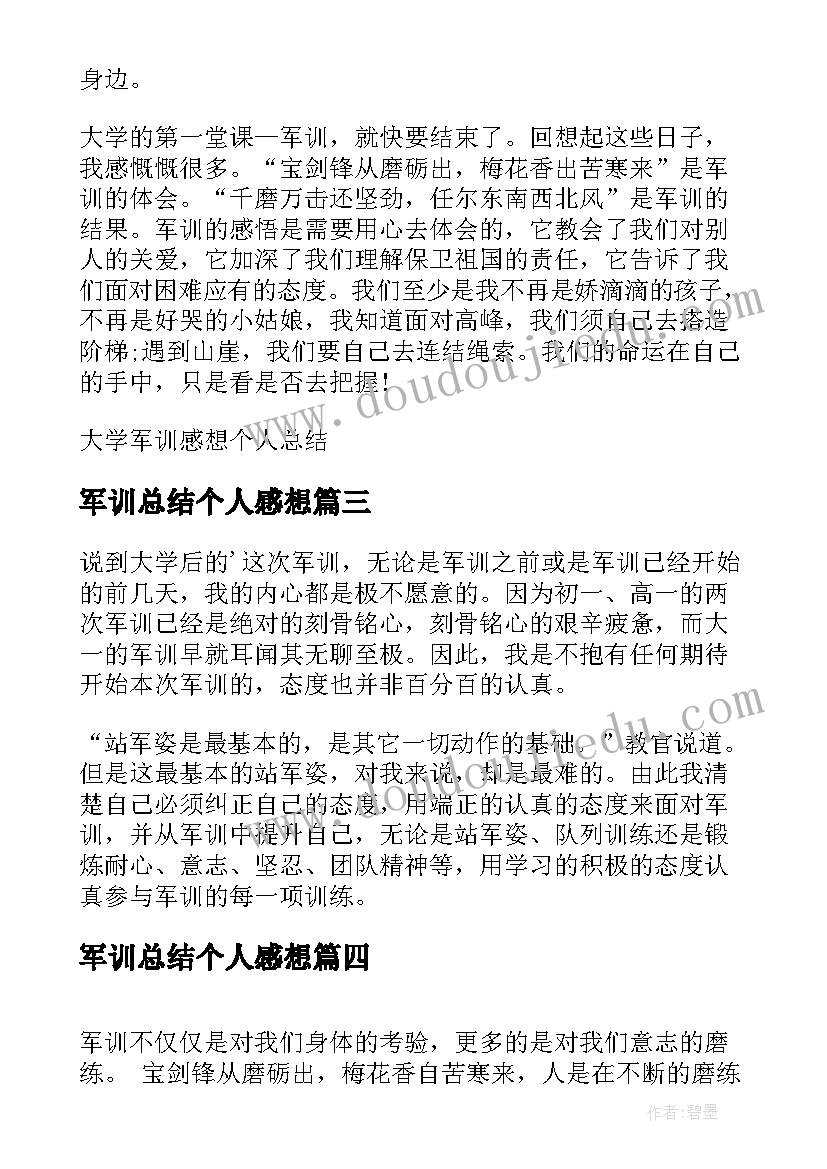 最新军训总结个人感想(精选8篇)