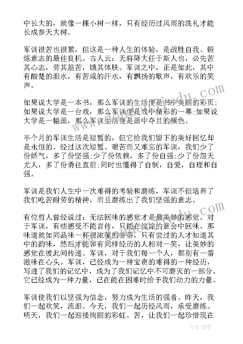 最新军训总结个人感想(精选8篇)