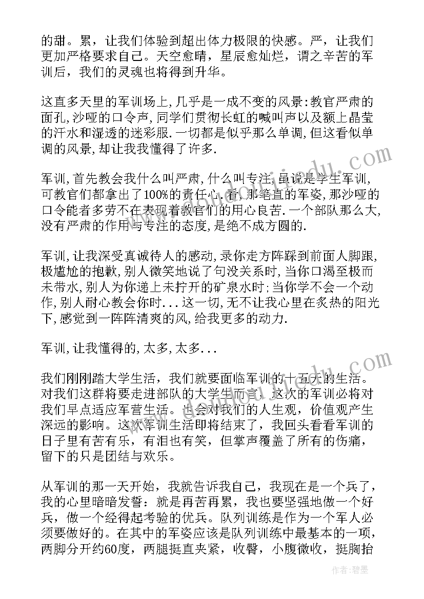 最新军训总结个人感想(精选8篇)