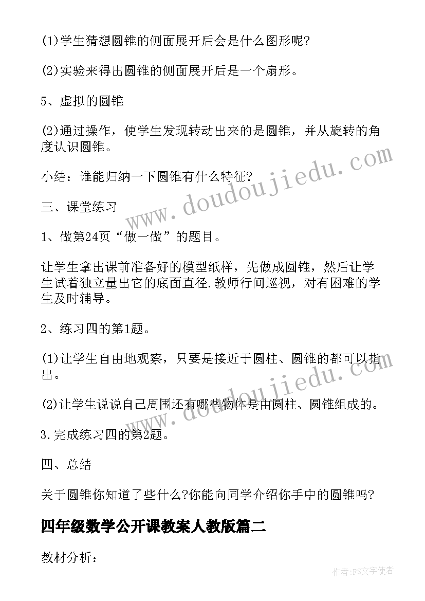 2023年四年级数学公开课教案人教版 六年级数学公开课教案(优质9篇)