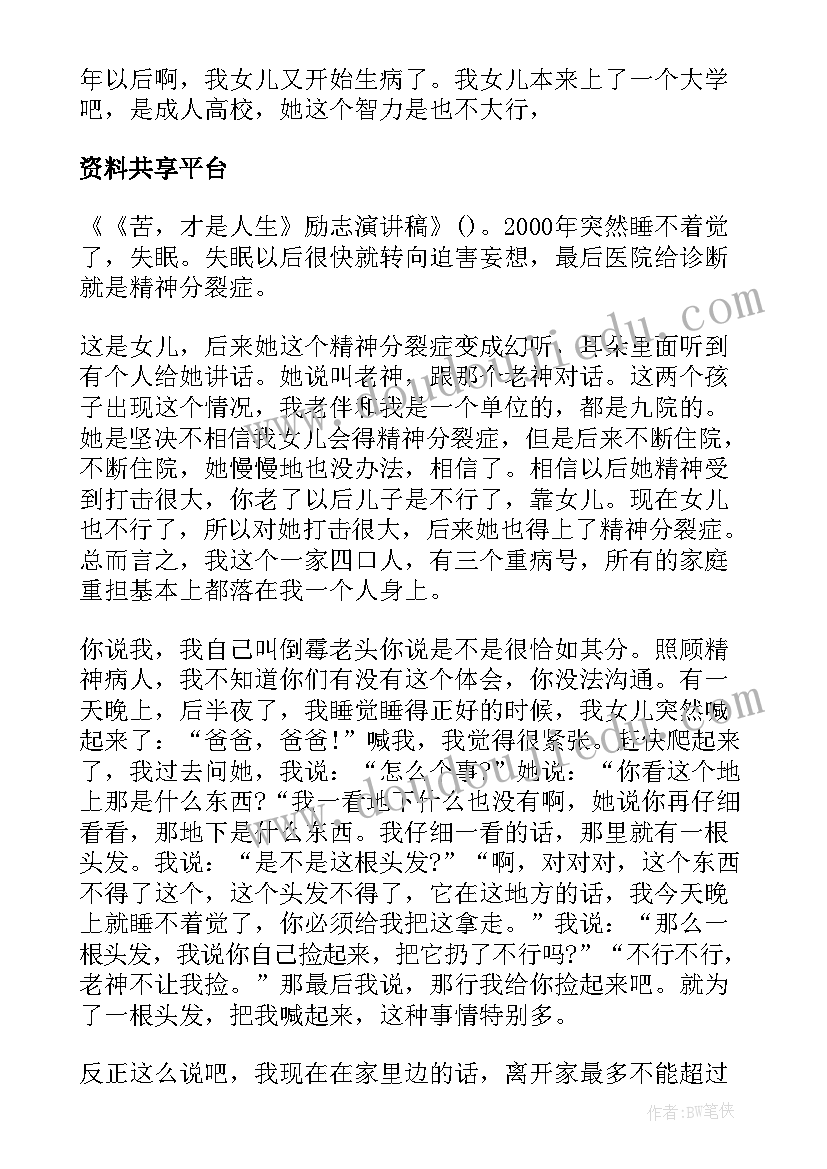 最新苦才是人生阅读 苦才是人生励志演讲稿(模板9篇)