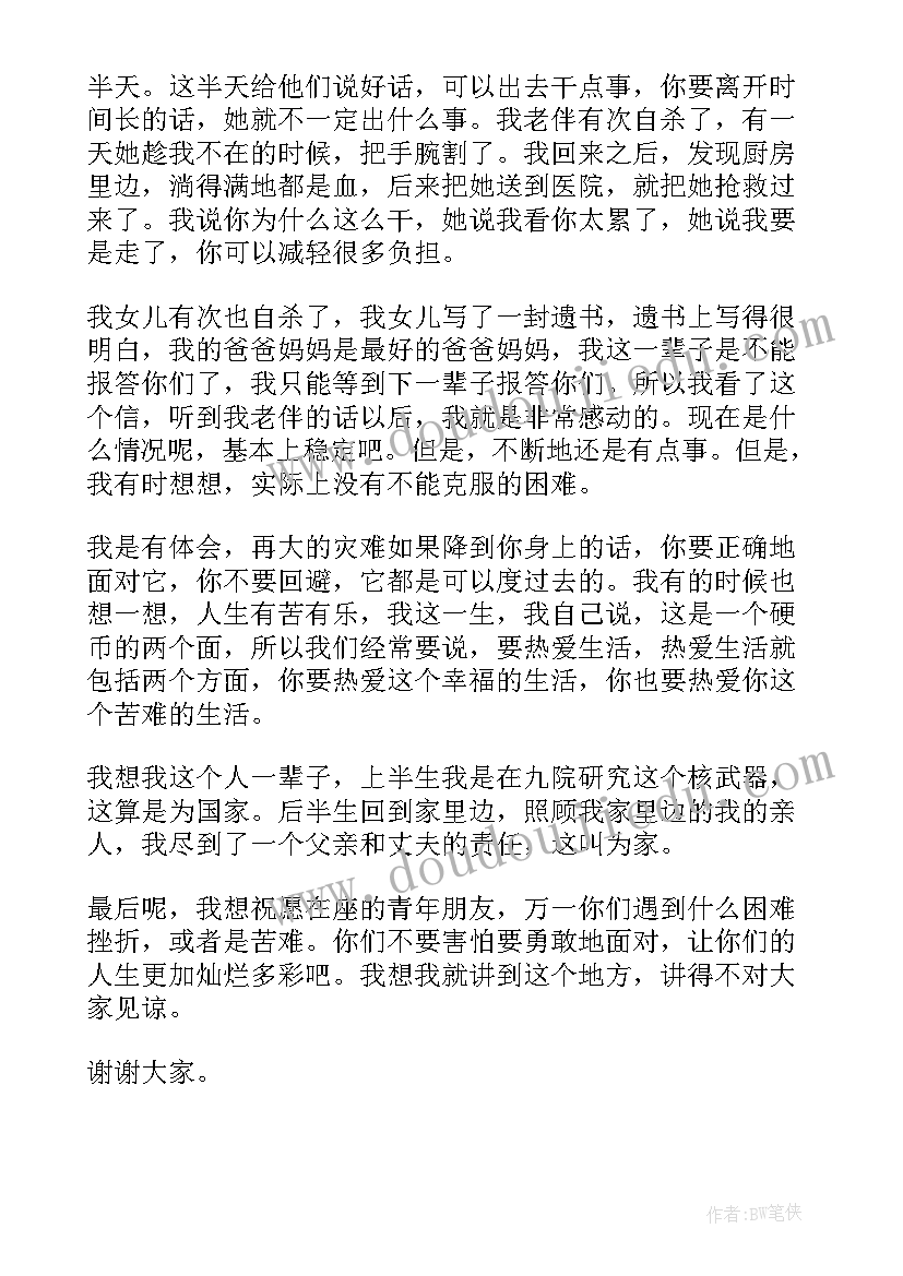 最新苦才是人生阅读 苦才是人生励志演讲稿(模板9篇)