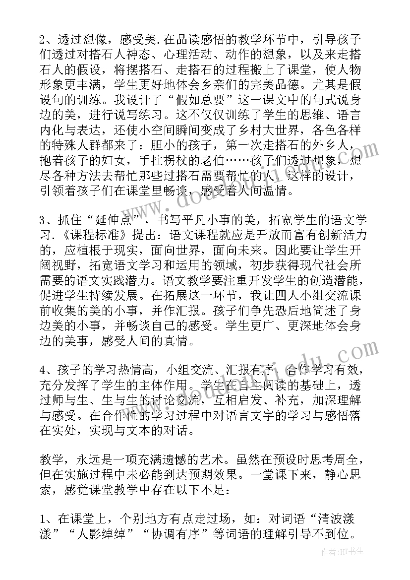 搭石教学反思不足之处(优质12篇)