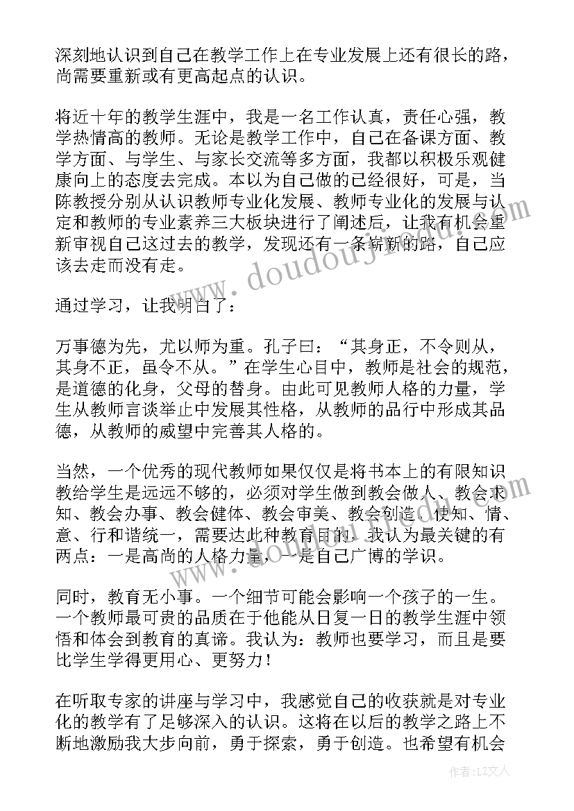 教师暑期培训心得体会 暑期教师培训心得体会(优质17篇)