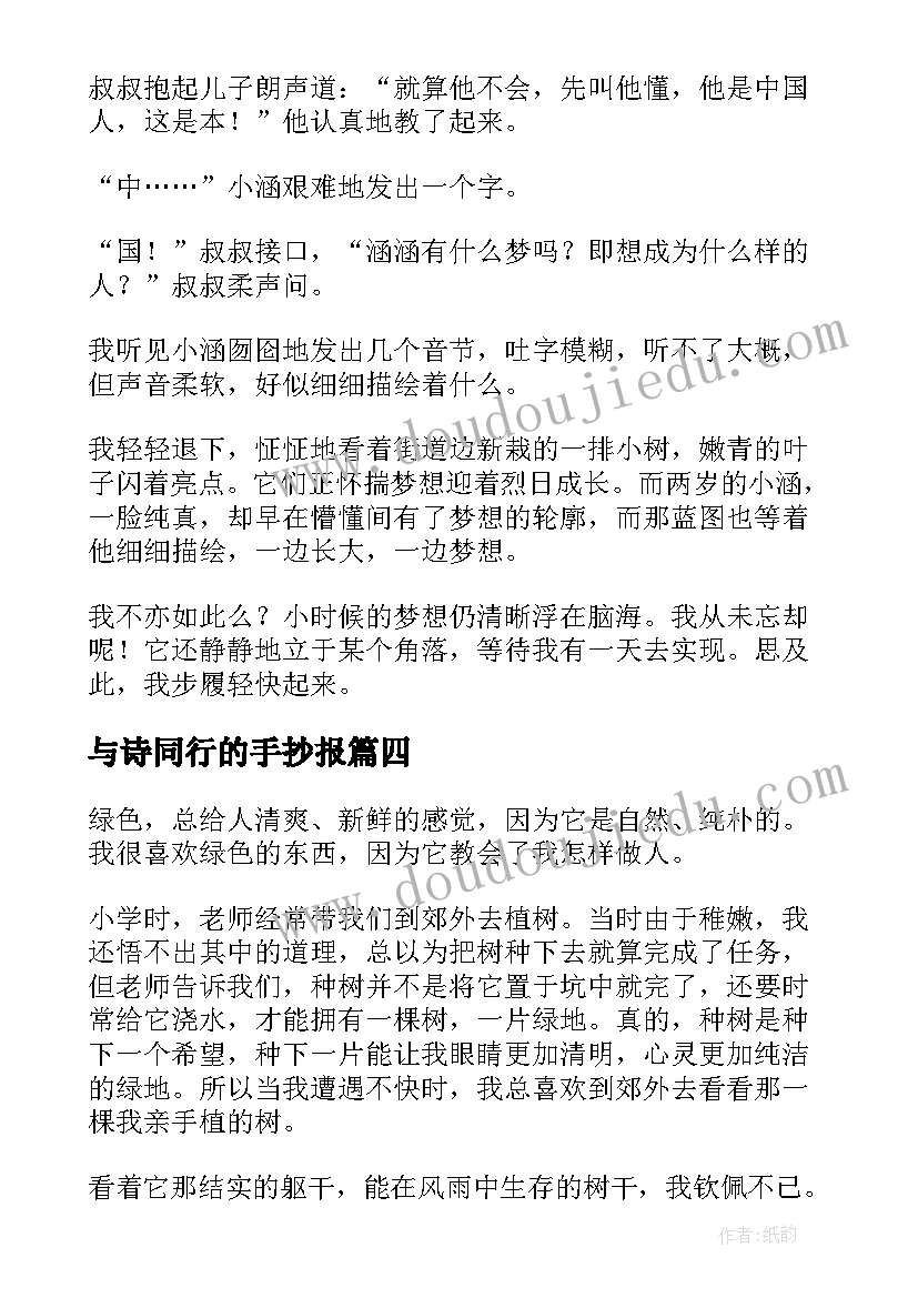 2023年与诗同行的手抄报(模板9篇)