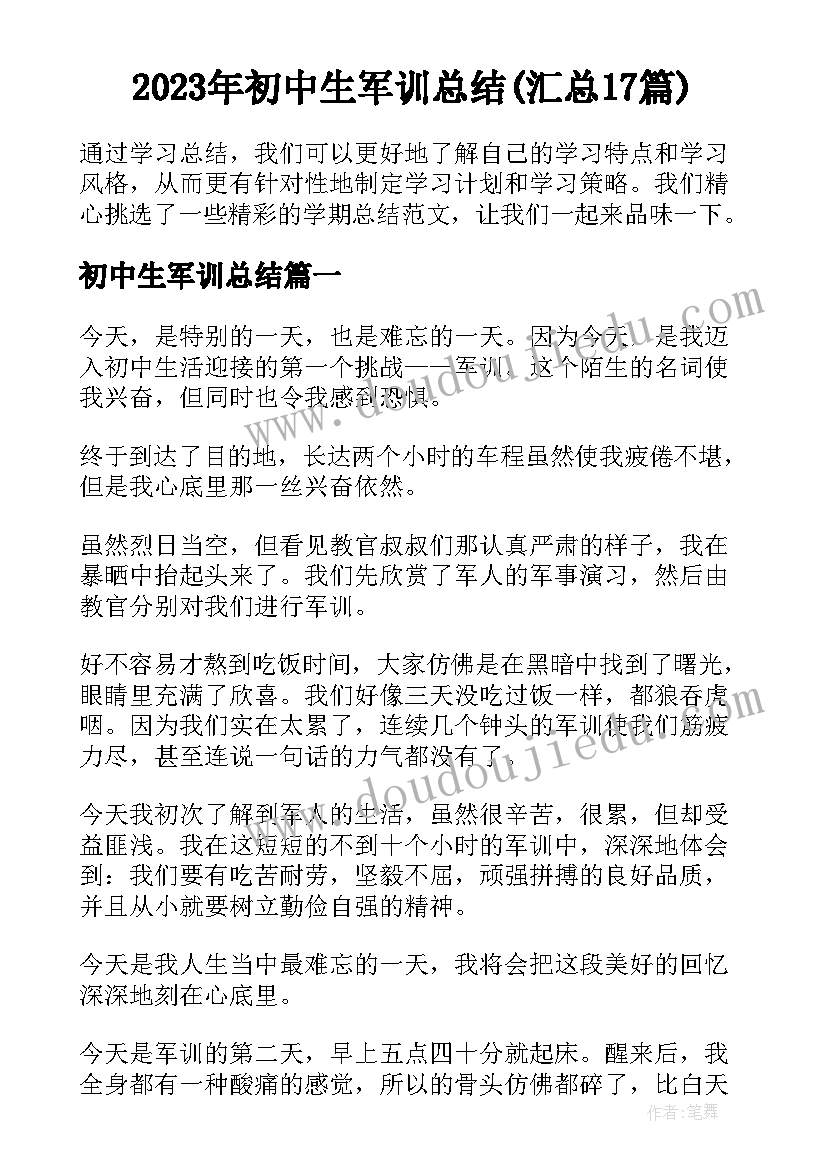 2023年初中生军训总结(汇总17篇)