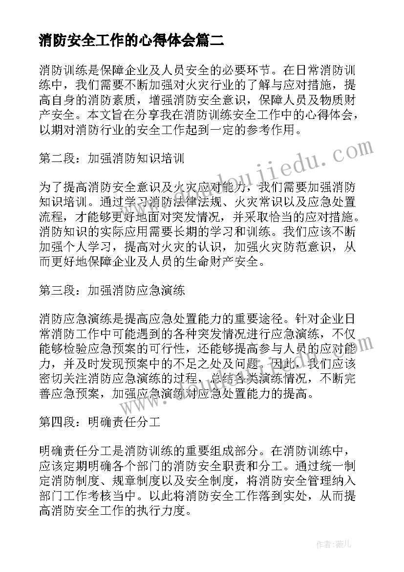 最新消防安全工作的心得体会(精选8篇)