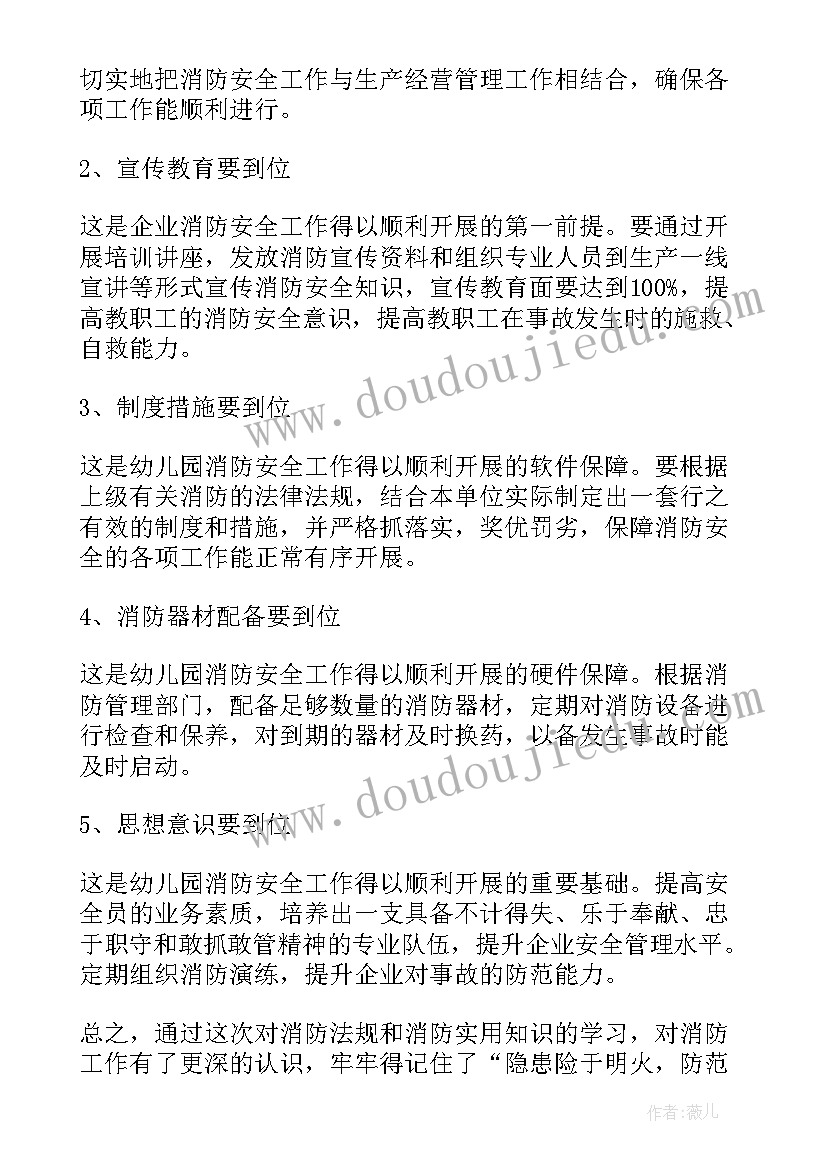 最新消防安全工作的心得体会(精选8篇)