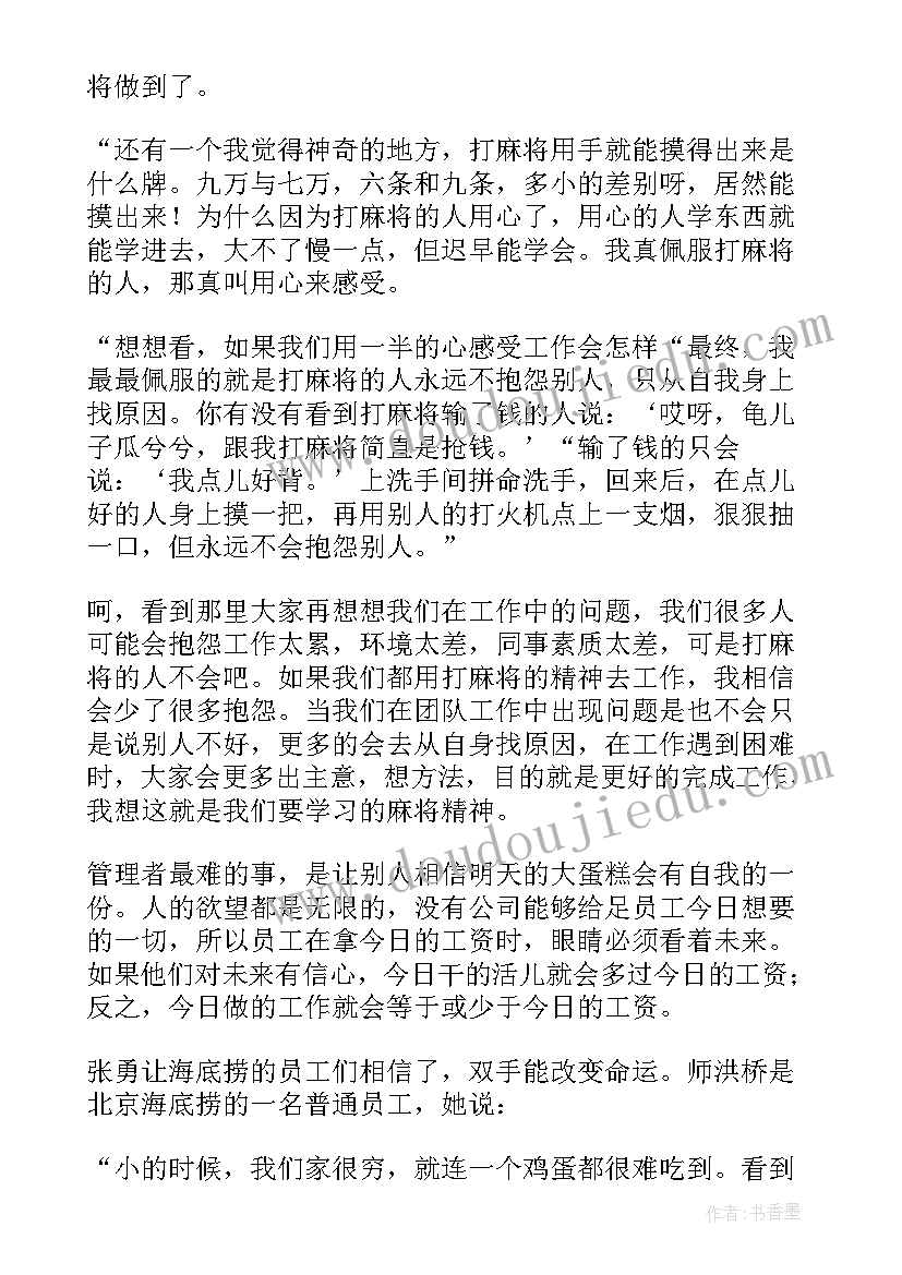 最新读海底捞你学不会心得体会(精选17篇)