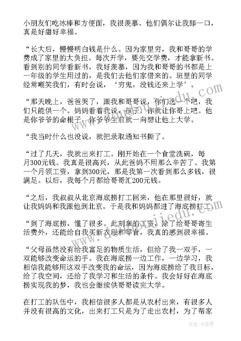 最新读海底捞你学不会心得体会(精选17篇)