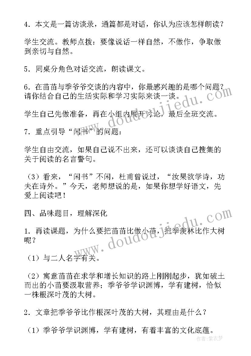 2023年小苗和大树的对话教学设计及反思(优秀8篇)