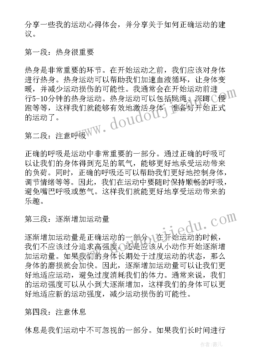 最新运动让生活更美好级 运动心得体会写法(优秀9篇)