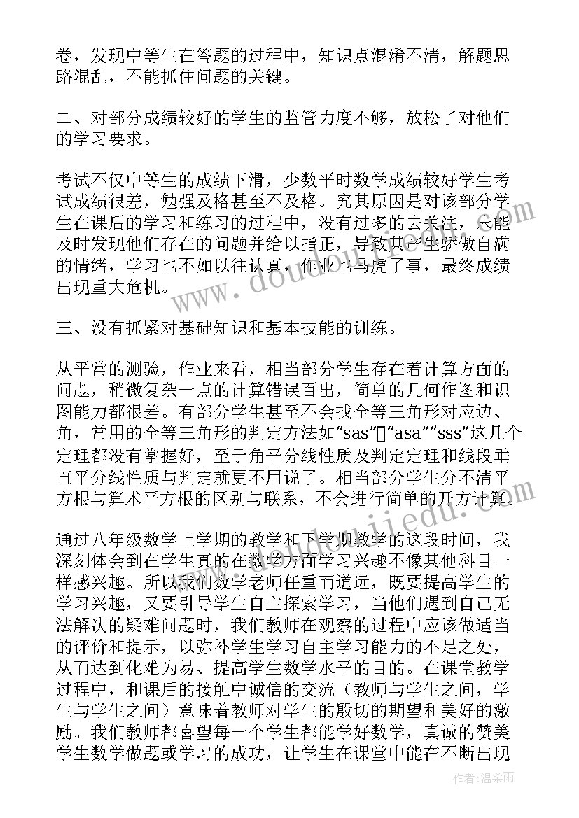 数学八年级的教学反思 八年级数学教学反思(汇总18篇)