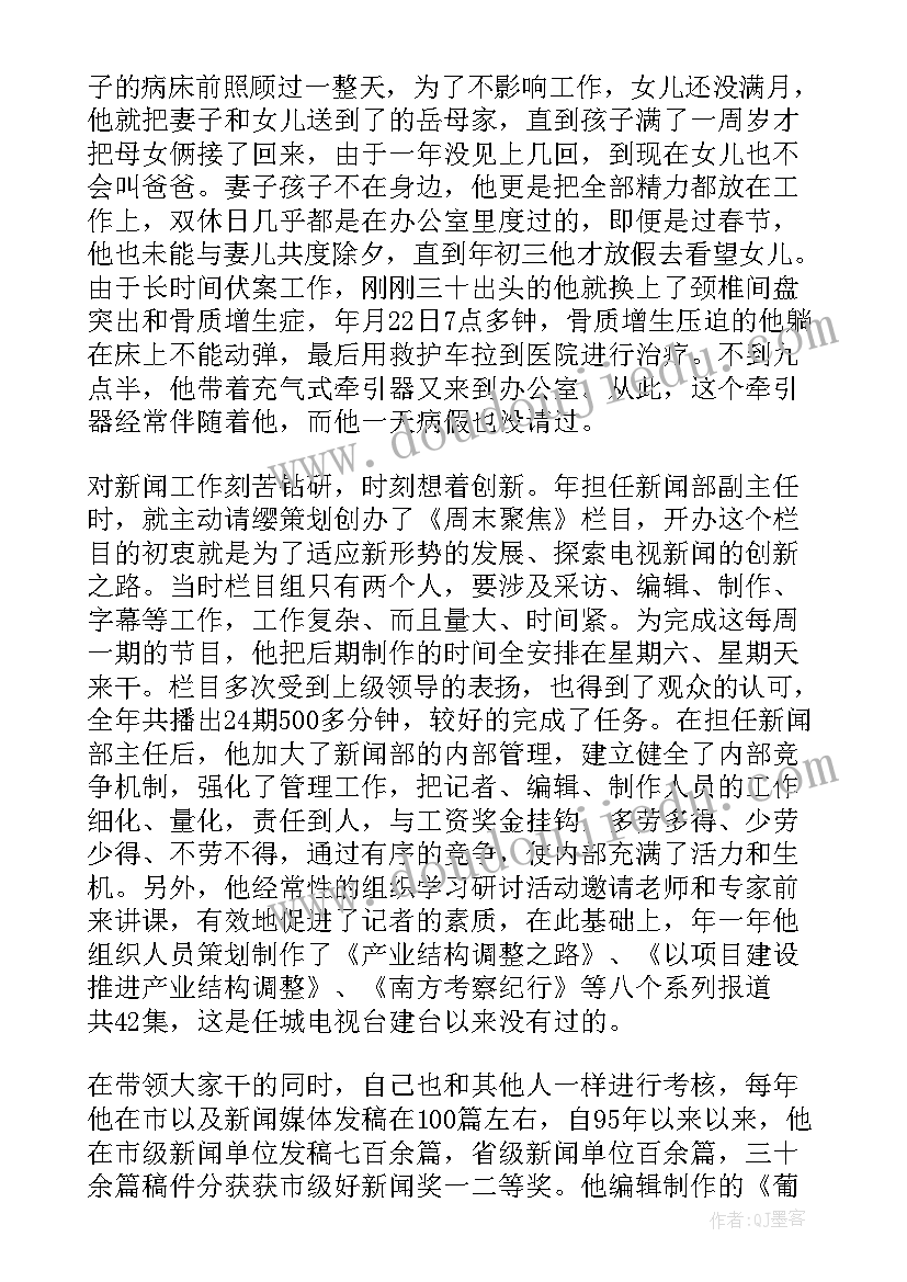 2023年新闻工作者先进主要事迹材料(大全8篇)