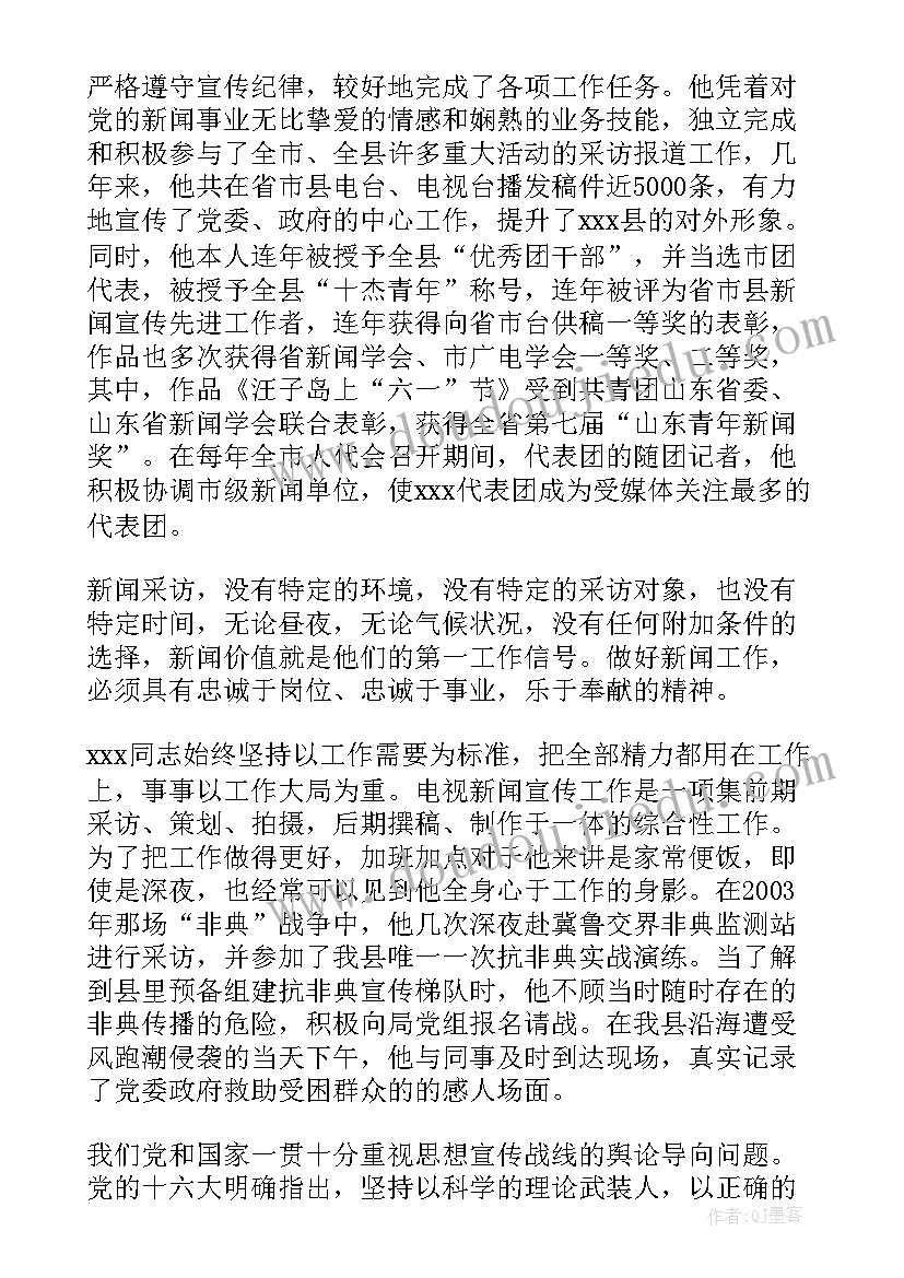 2023年新闻工作者先进主要事迹材料(大全8篇)