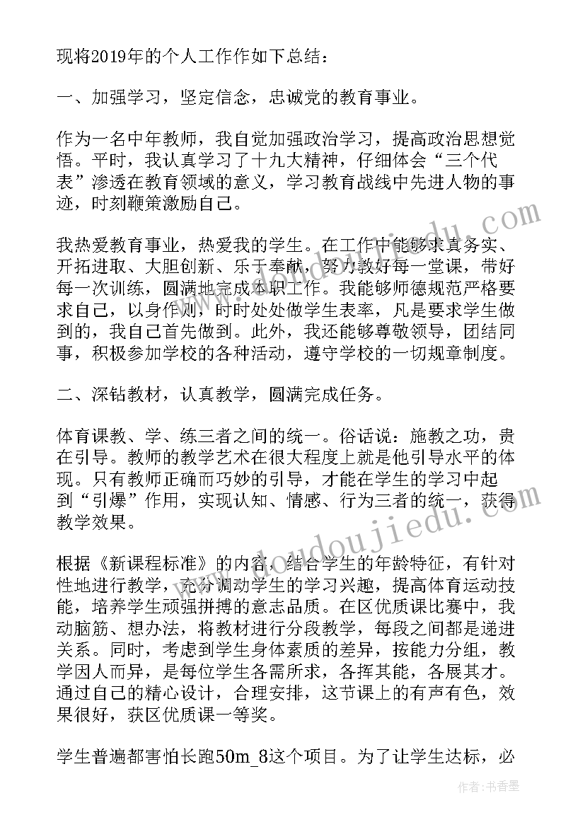 最新体育教师近三年工作总结(精选8篇)