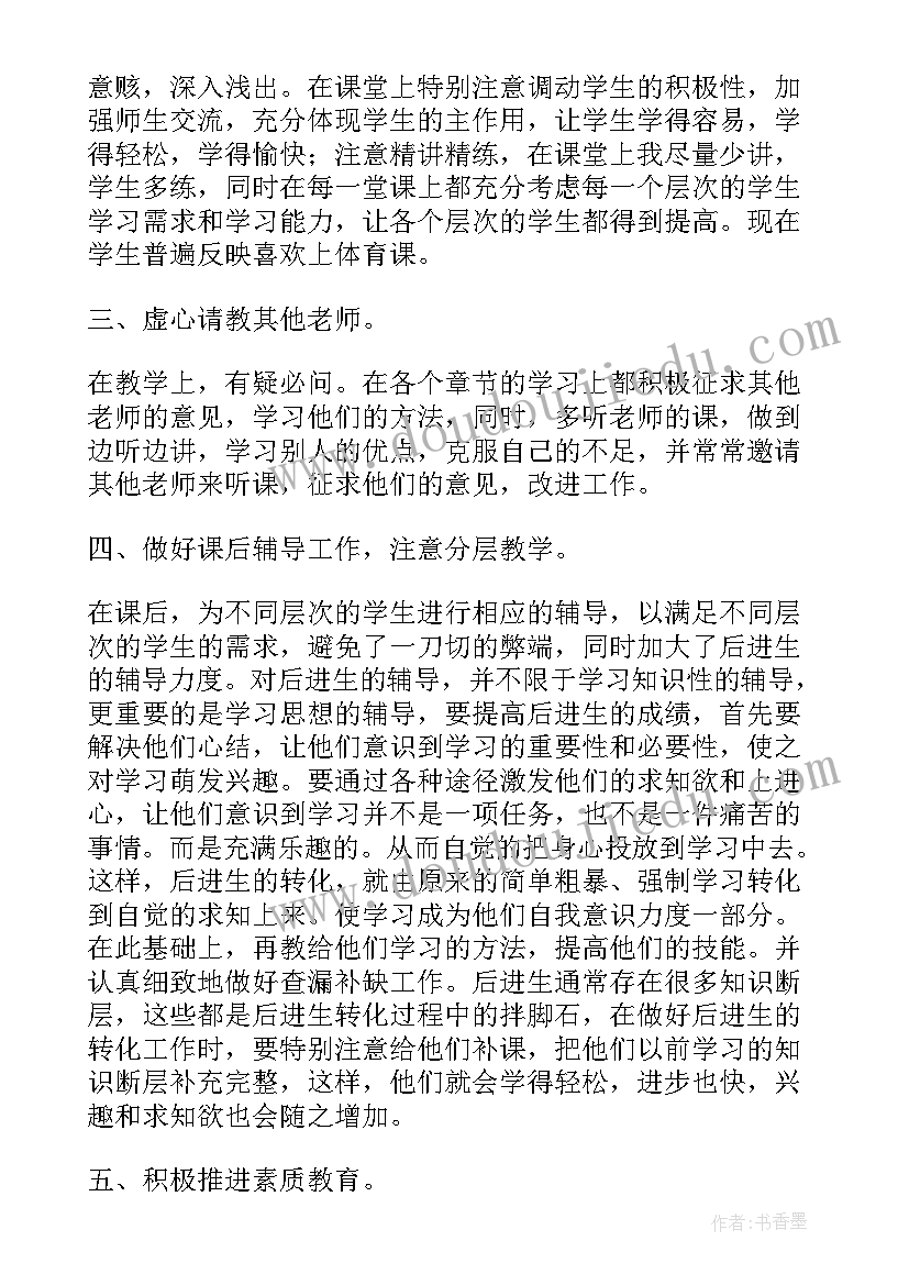 最新体育教师近三年工作总结(精选8篇)