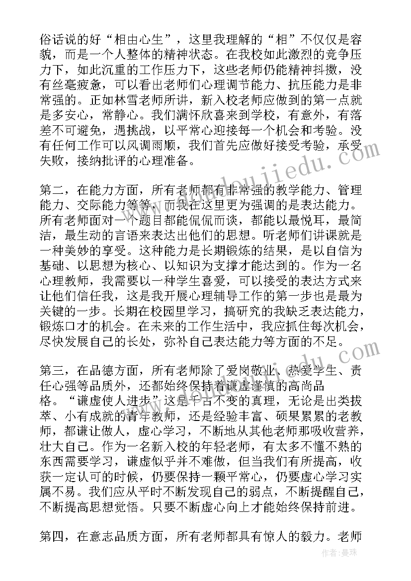 最新新入职教师岗前培训发言稿(实用8篇)