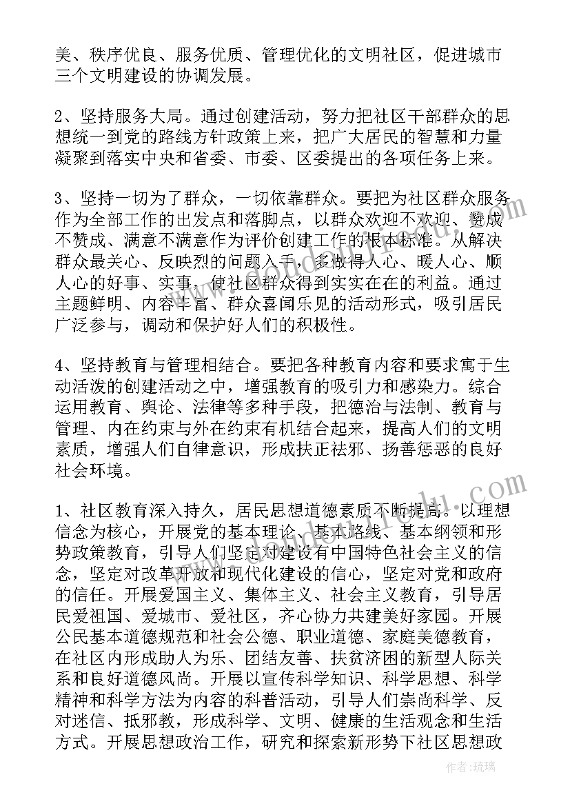 创建文明小区的方案和措施(优质8篇)