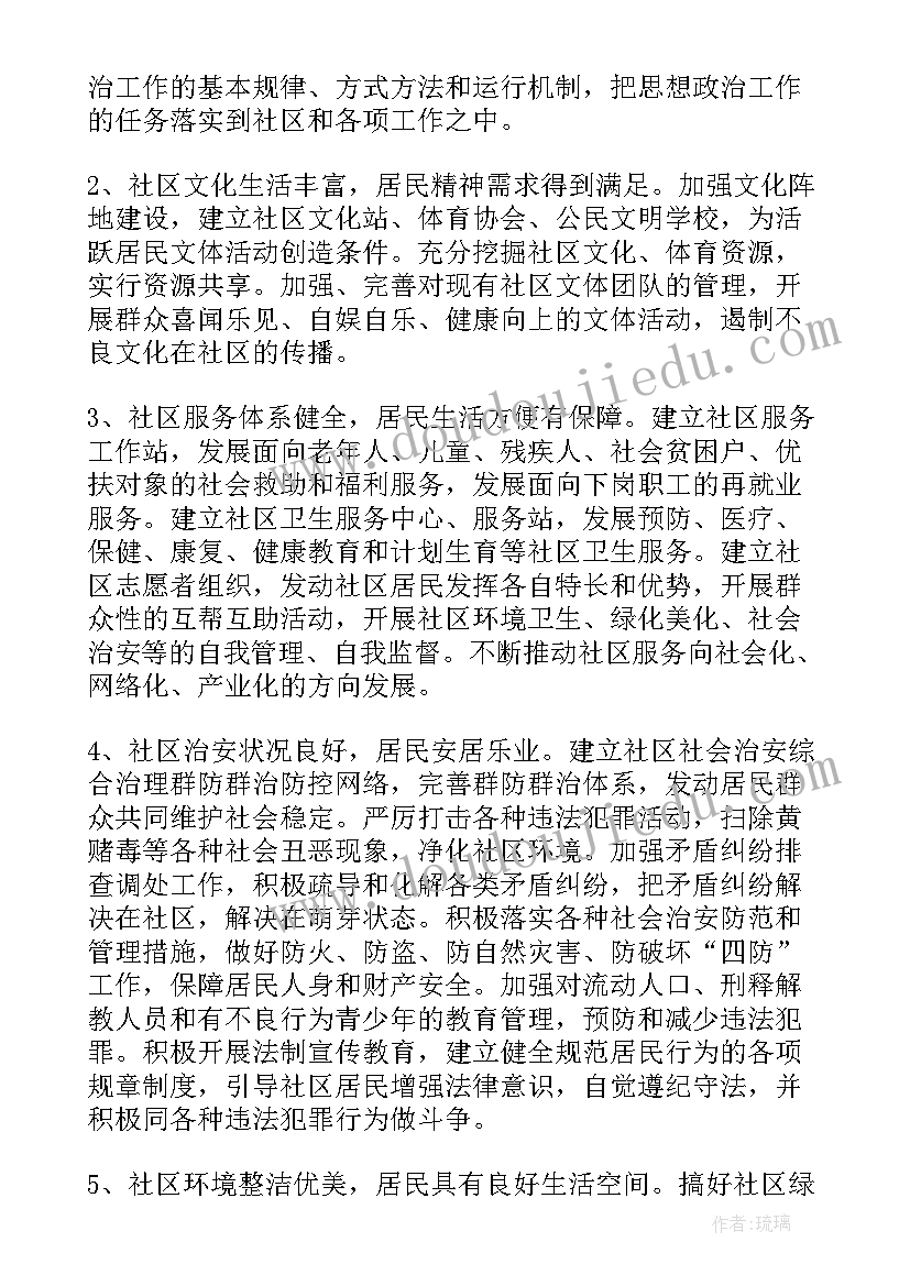 创建文明小区的方案和措施(优质8篇)