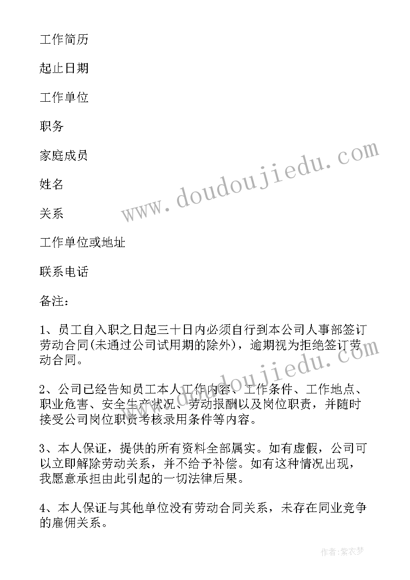 2023年员工入职登记表简历事项填(优质8篇)