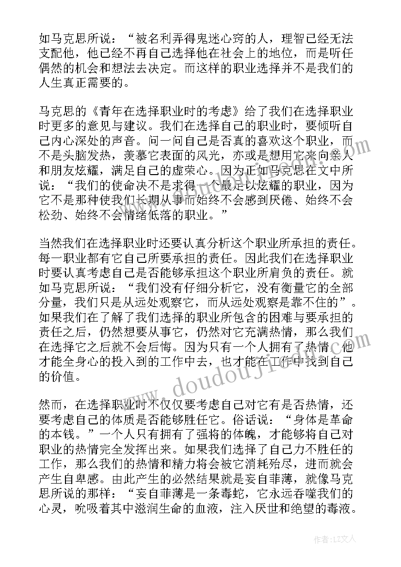 中职语文青年在选择职业时的考虑教案(精选8篇)