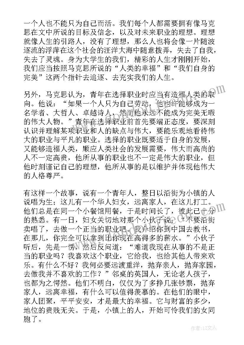 中职语文青年在选择职业时的考虑教案(精选8篇)