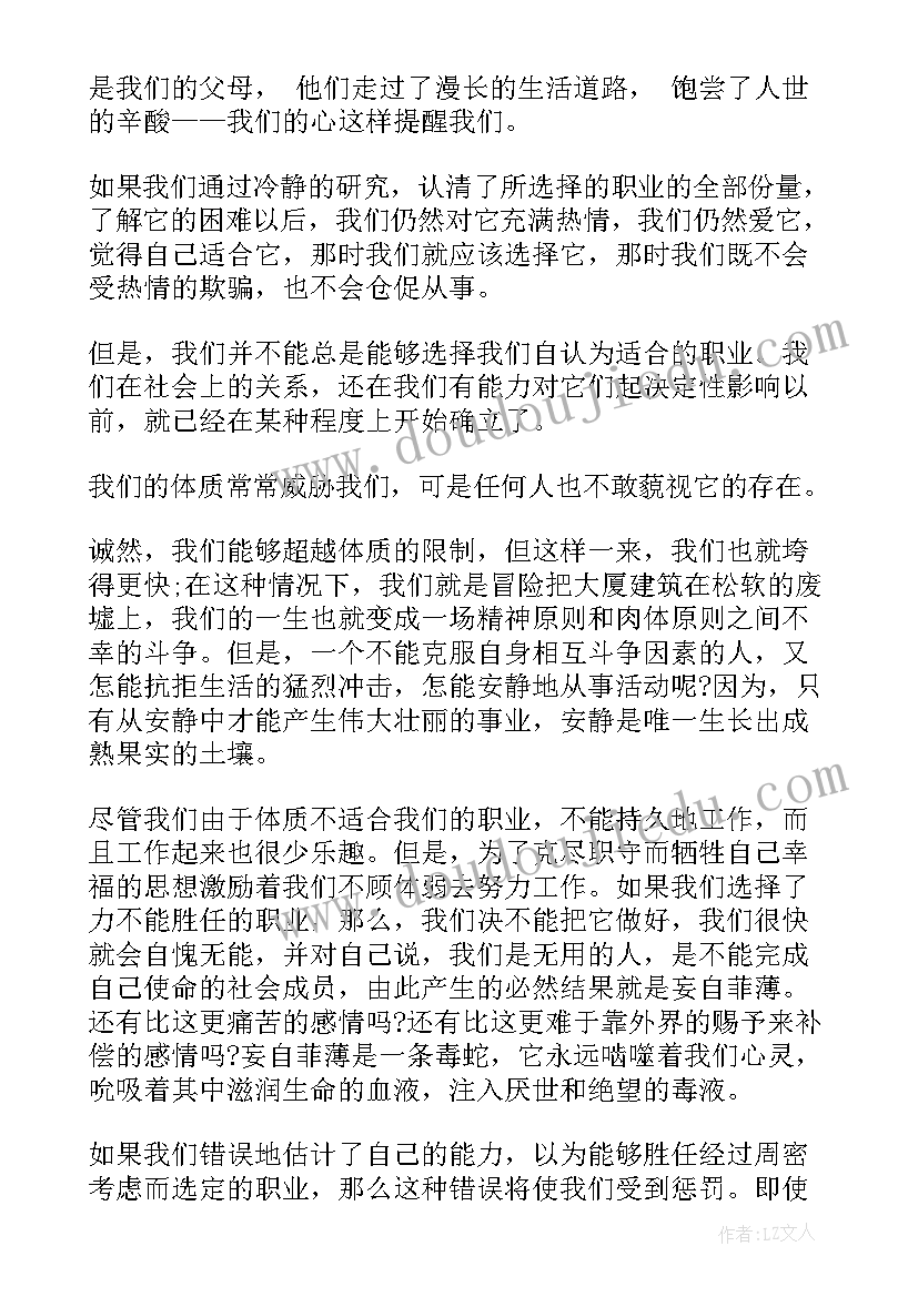 中职语文青年在选择职业时的考虑教案(精选8篇)