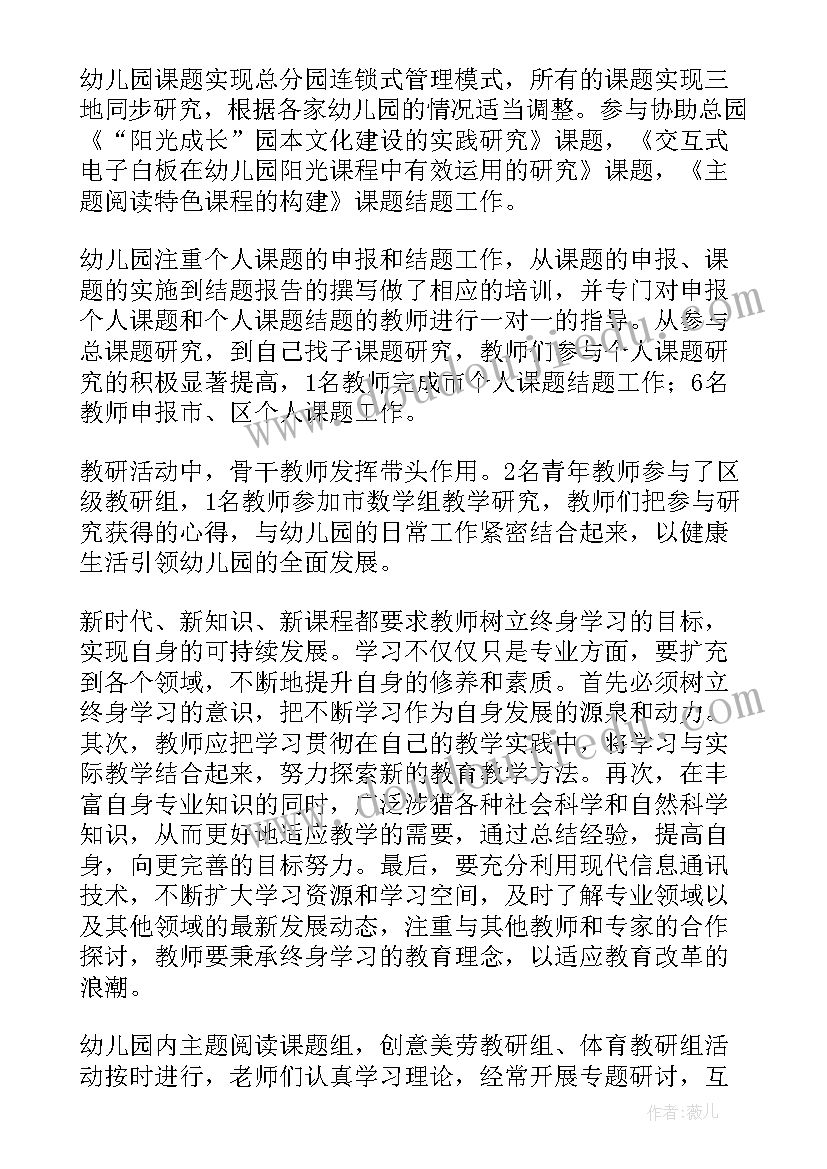 最新幼儿教师电子琴培训心得(通用10篇)