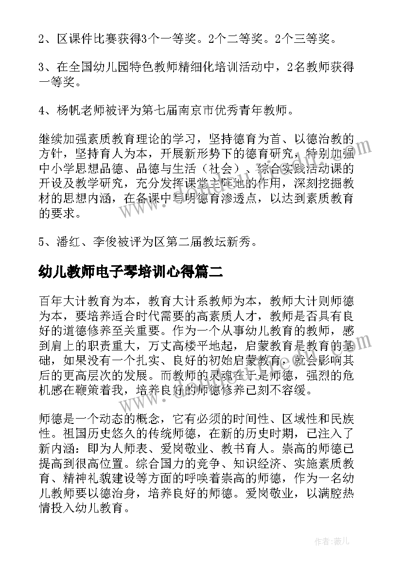 最新幼儿教师电子琴培训心得(通用10篇)