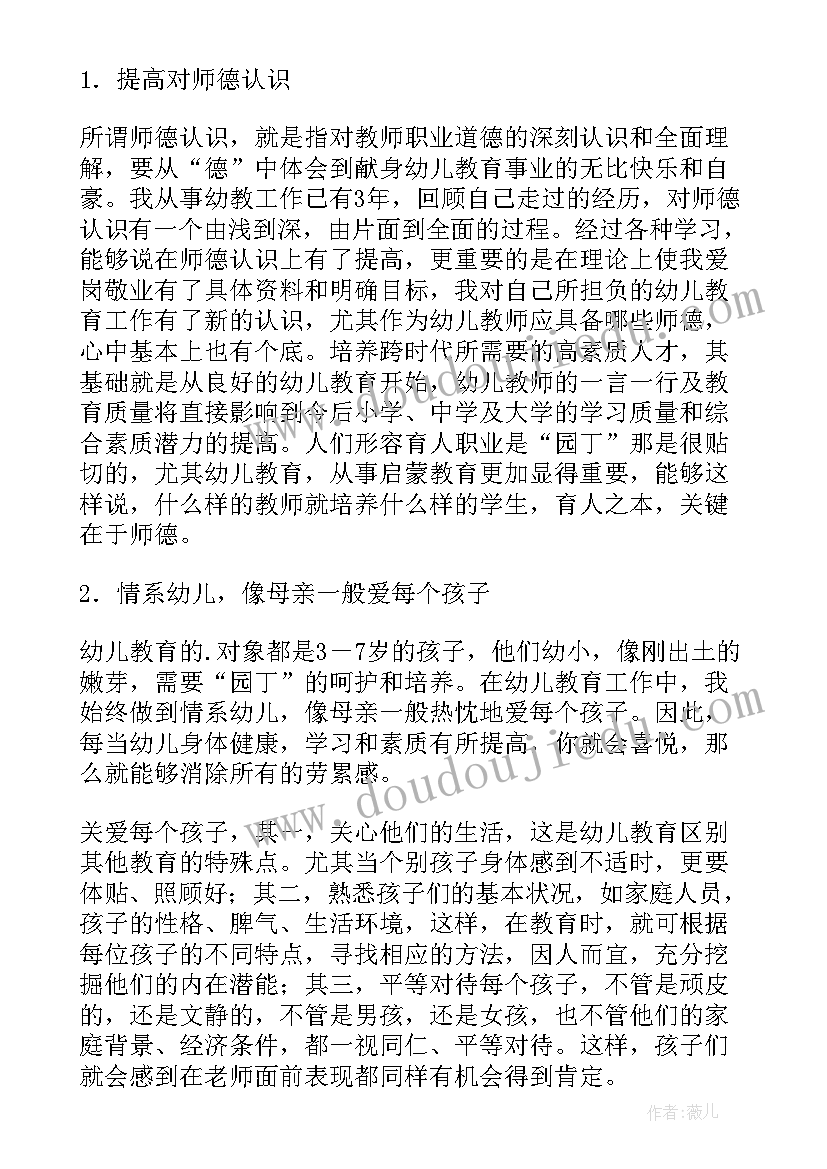 最新幼儿教师电子琴培训心得(通用10篇)