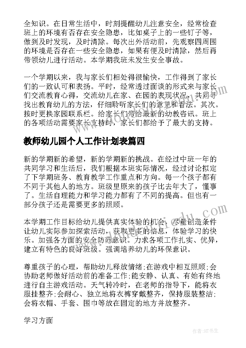 2023年教师幼儿园个人工作计划表(精选9篇)