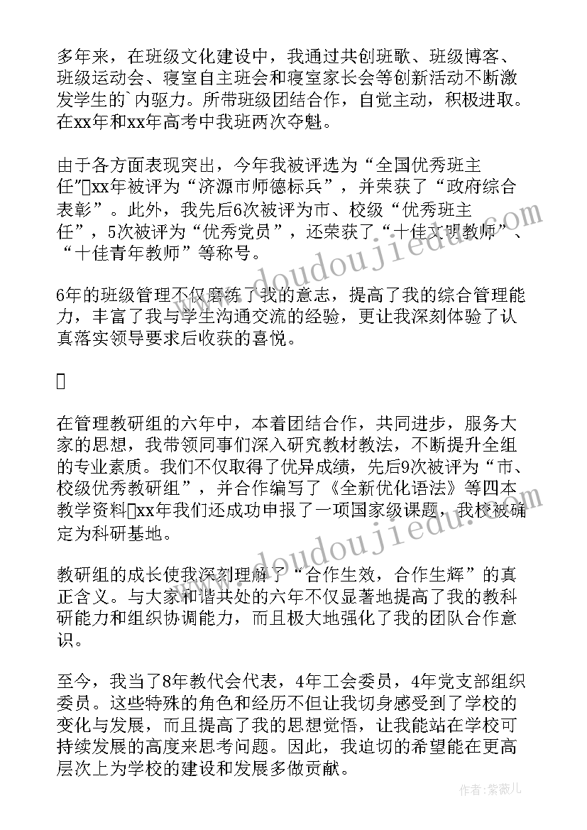 最新德育处副主任竞聘演讲稿(实用8篇)