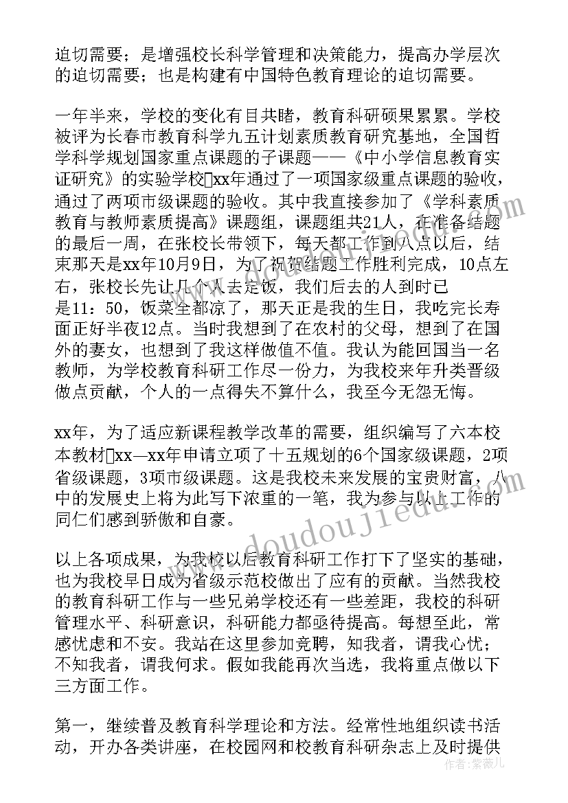 最新德育处副主任竞聘演讲稿(实用8篇)