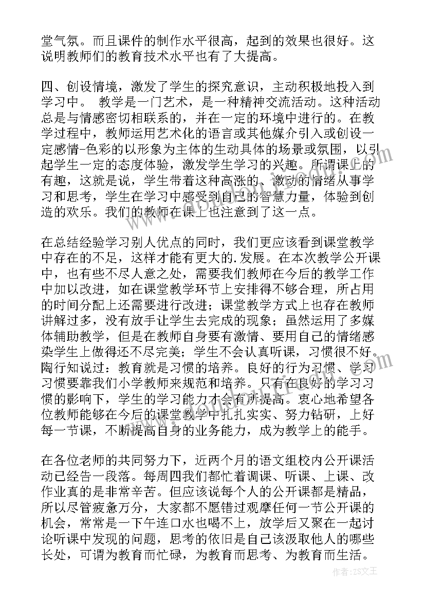 2023年语文教研组公开课简报(优秀8篇)