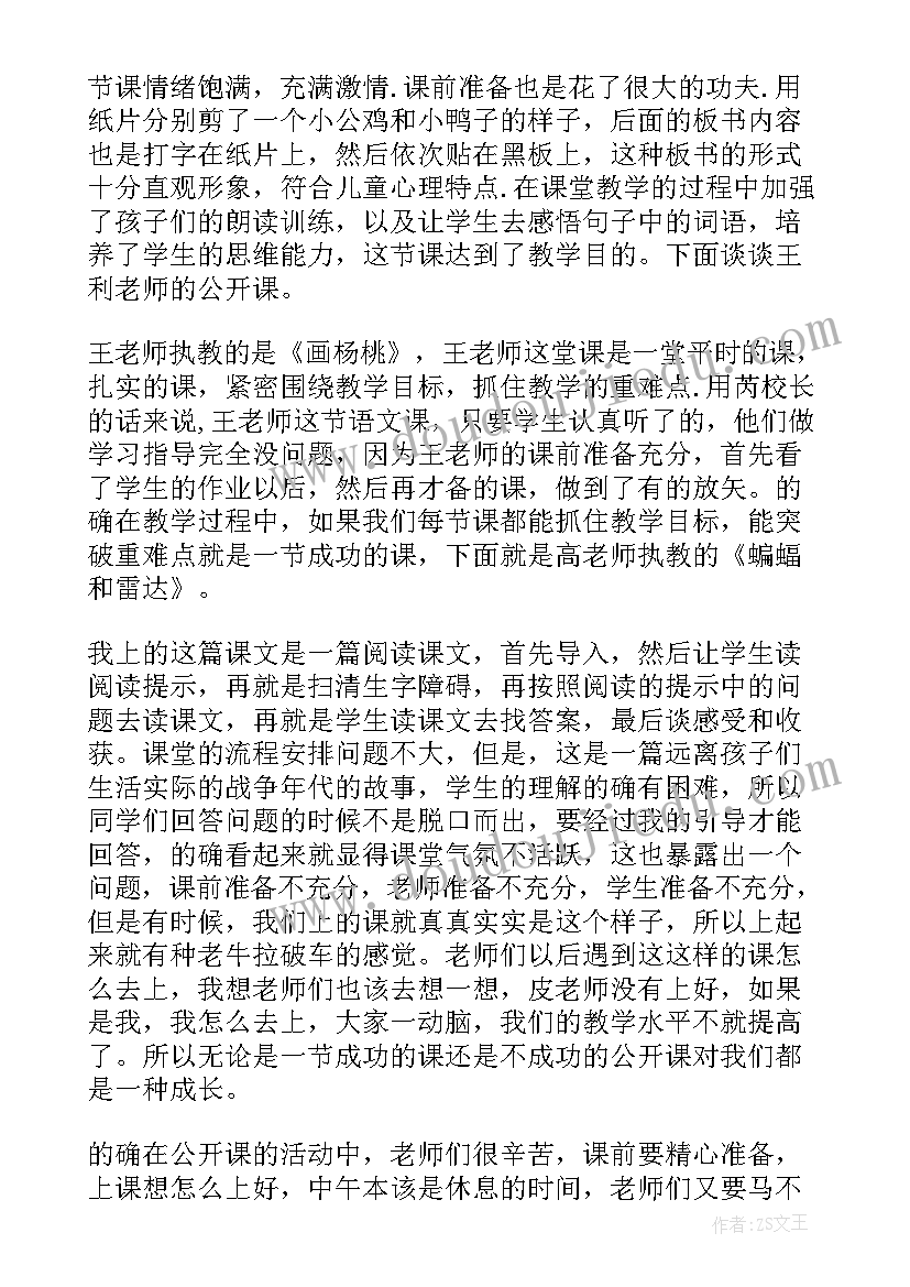 2023年语文教研组公开课简报(优秀8篇)