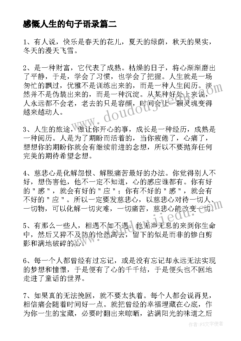 最新感慨人生的句子语录(通用14篇)